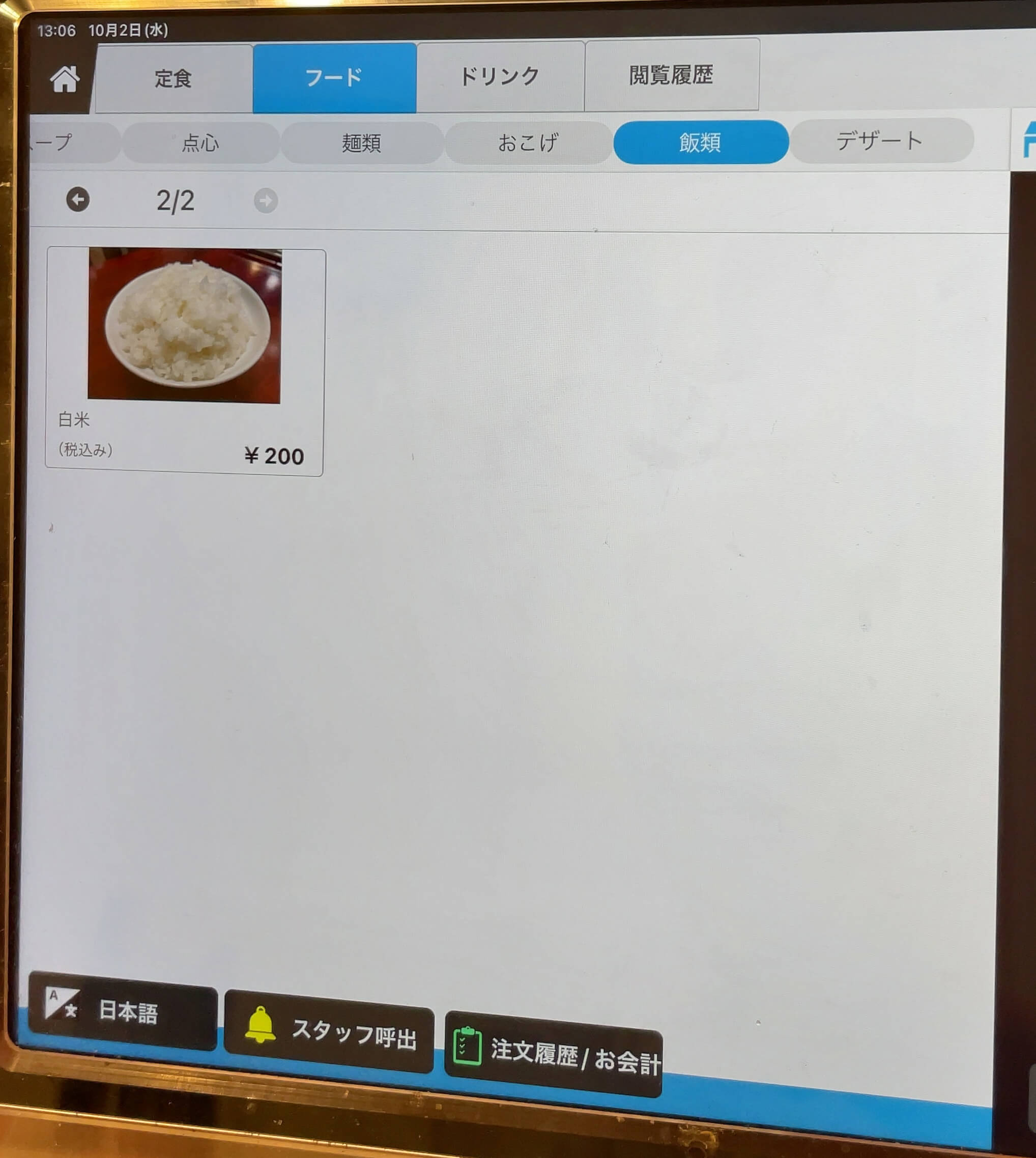 餃老伯　menu